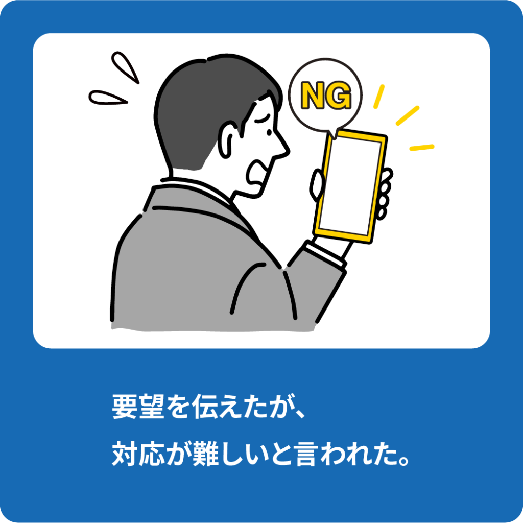 要望を断られて困る顧客のイラスト