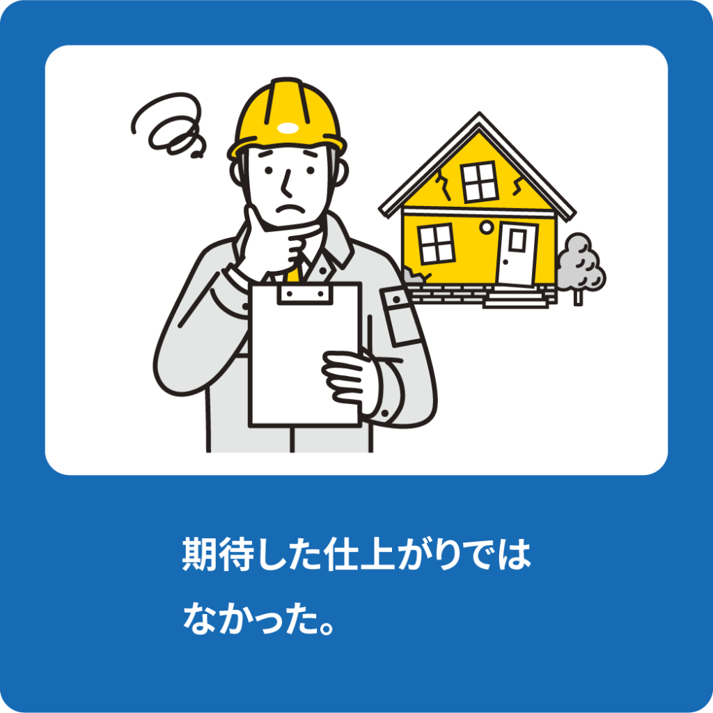 仕上がりに不満足な顧客のイラスト